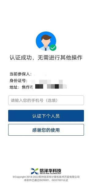 河南社保认证人脸识别平台支付宝  v3.4.2图1