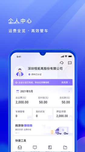 跨越运力  v3.8.7.1图3