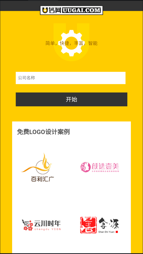 u钙网免费设计logoapp