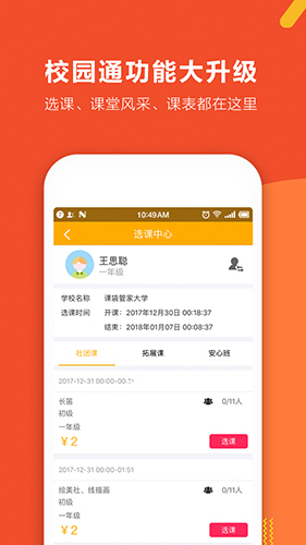 课袋管家  v2.6.1图3