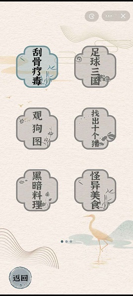 进击的汉字  v1.0.0图2