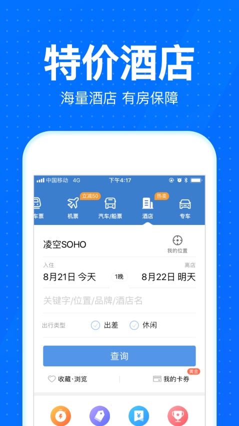 智行火车票  v6.7.2图2