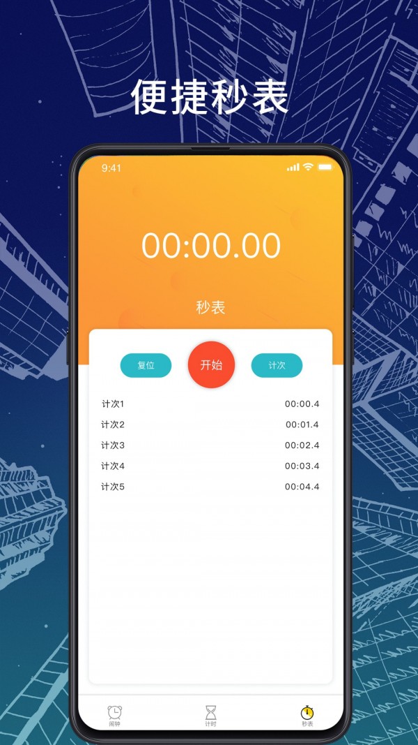 橘子闹钟  v1.0.1图1