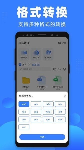 格式王  v1.0.0图1