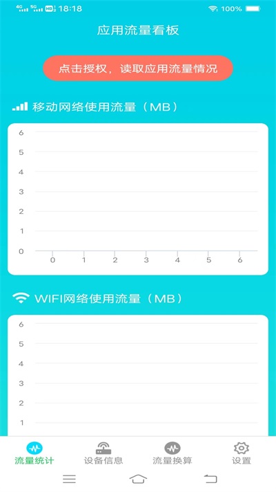 流量智能助手安卓版  v3.5.6图1