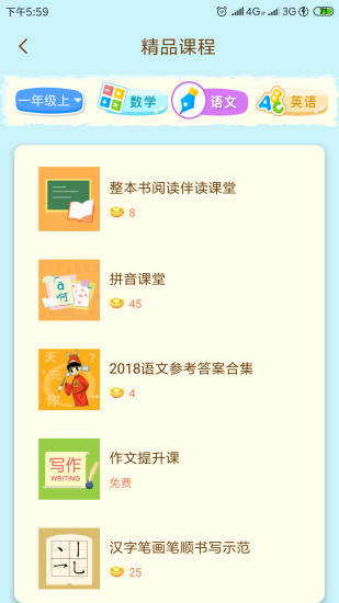 状元大课堂英语课件下载  v3.0.6图3