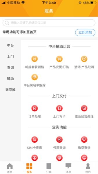 湖南沃受理最新版本  v1.9.9图2