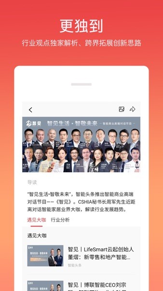 智能头条  v3.1.5图2