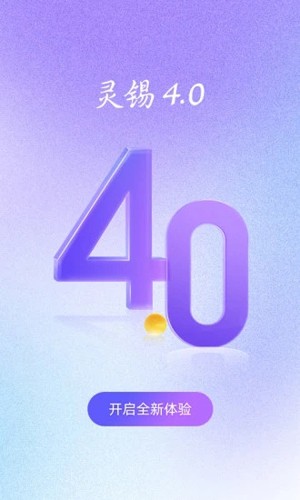 灵锡  v5.0.1图1