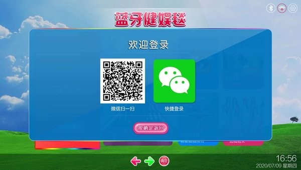 蓝牙健娱毯  v2.19图1