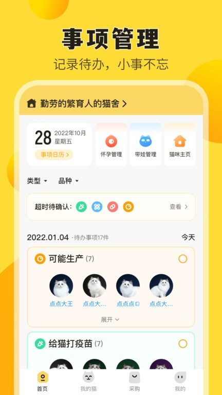 猫老板  v2.2.0图1