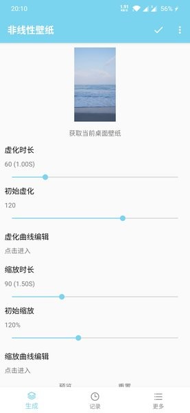 非线性壁纸  v1.9.1图3