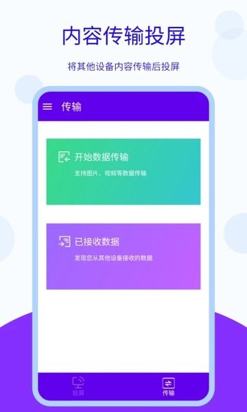 安捷无线投屏  v1.2.0图1