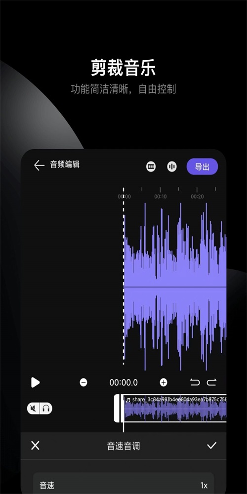 哆瑞咪音乐音频剪辑  v1.0.0图2