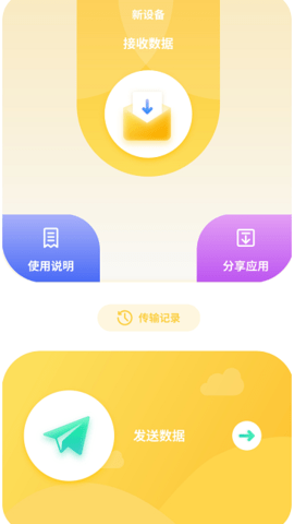 互传手机助手  v2.1.6图2