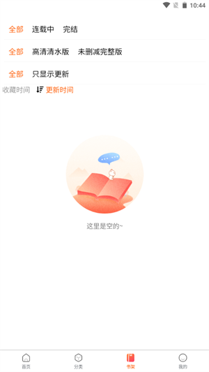 漫蛙免费版软件下载  v8.9.2图2