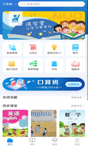 诺学堂  v1.1.1图2