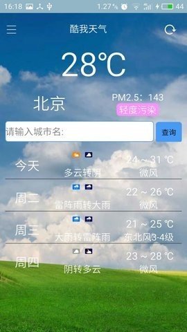 酷我天气  v1.0图3