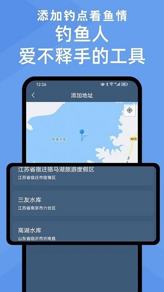 鱼情预报安卓版  v1.2.5图1