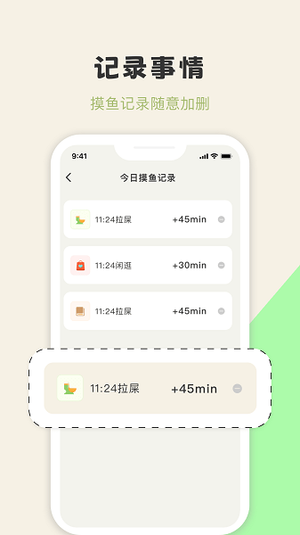 摸鱼侠