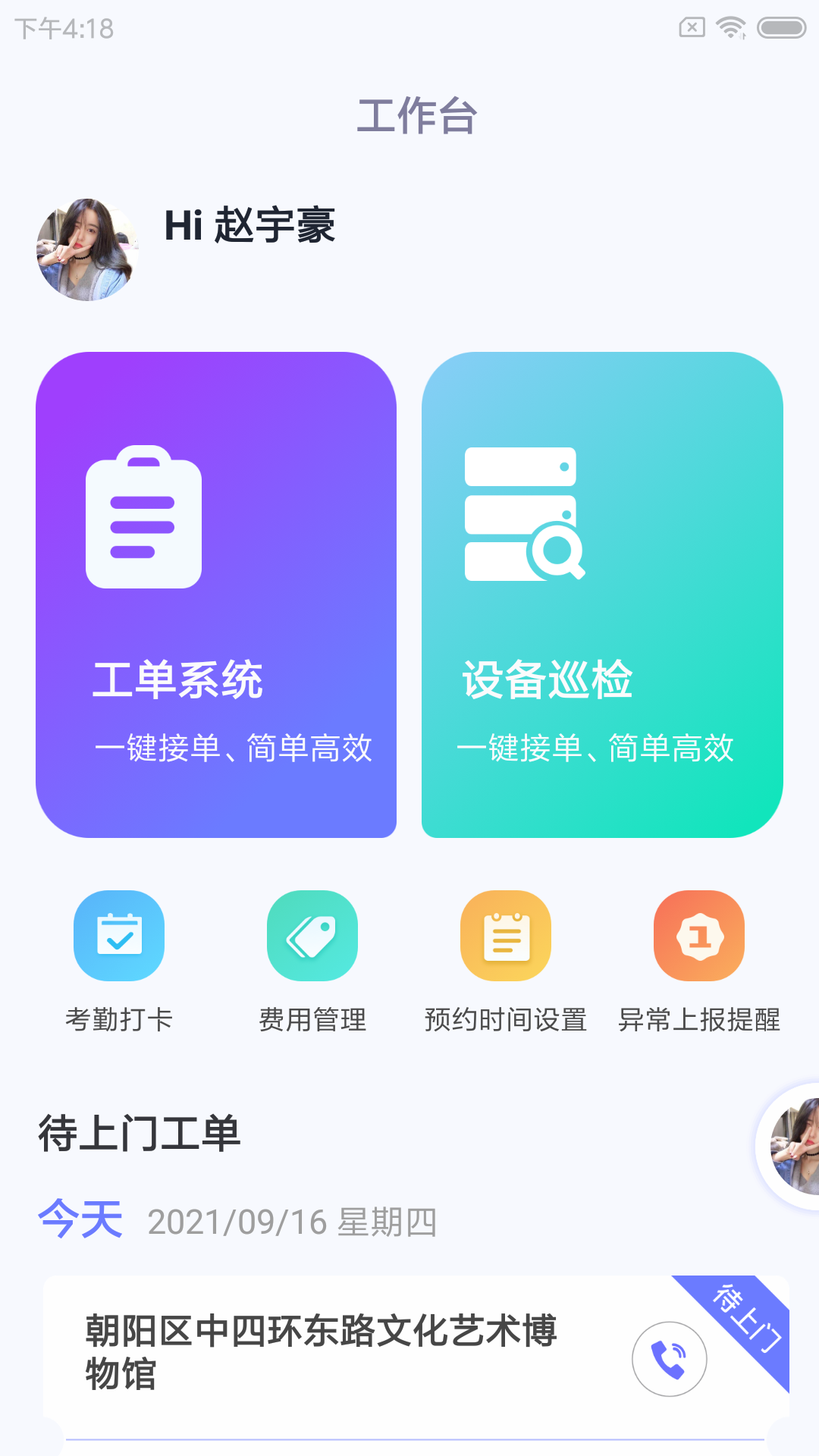 叁有馆小维  v1.0.0图3