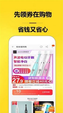 淘特价  v1.2.3图3