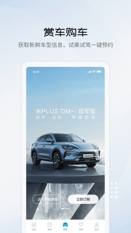 比亚迪海洋网app下载  v1.0.0图1