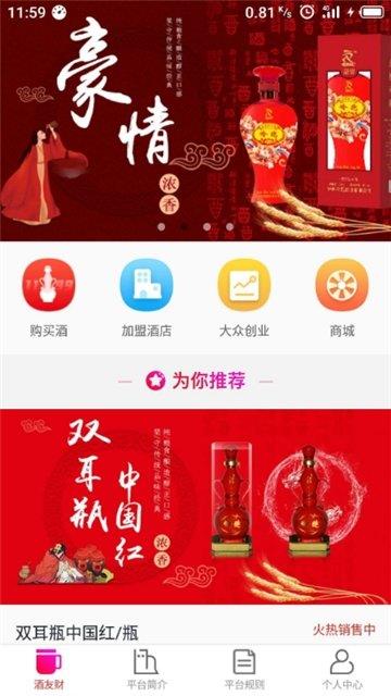 酒友财  v1.0.22图1