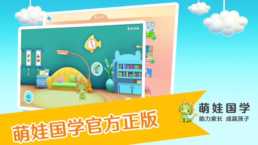 萌娃国学  v1.1.0图3