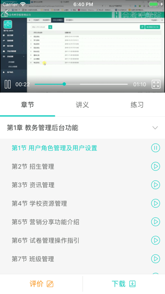 我的网校我的家手机版  v4.9.8图1