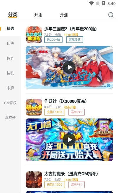 游小福修改器安卓版  v1.46.00图3