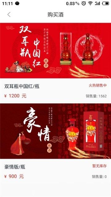酒友财  v1.0.22图2