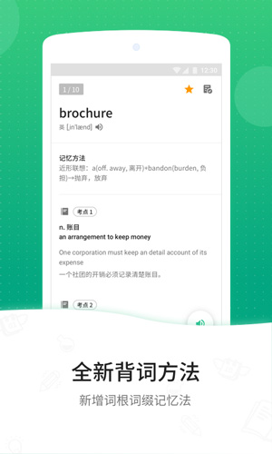 GRE3000词  v4.8.2图2