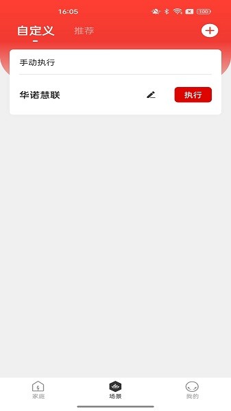 华诺慧联  v1.3.0图2