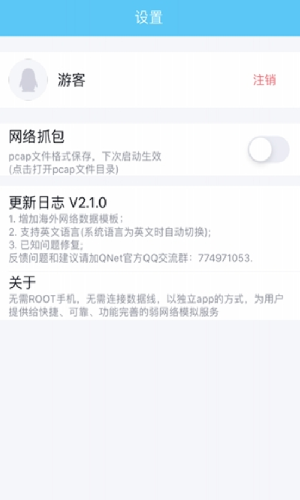 qnet弱网测试工具最新版  v8.9.27图3