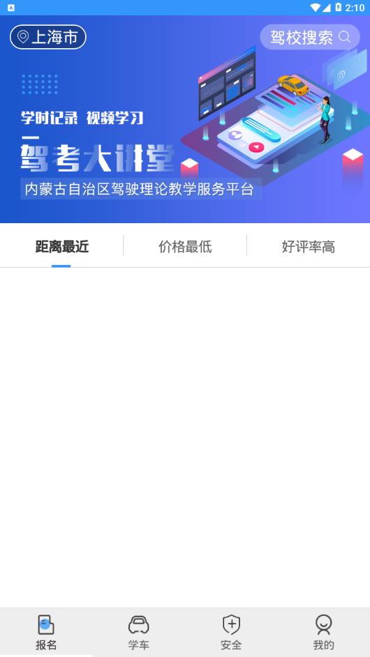 驾考大讲堂  v3.5.0图2