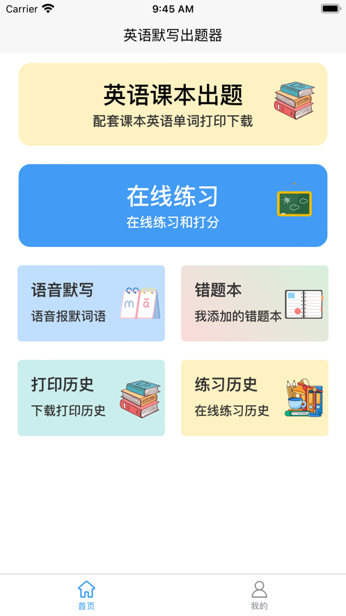 英语默写出题器安卓版  v1.0图2