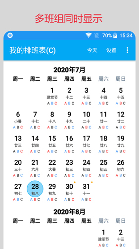 我的排班表  v4.7图2