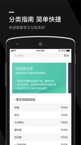丢丢垃圾分类  v1.8.6图3