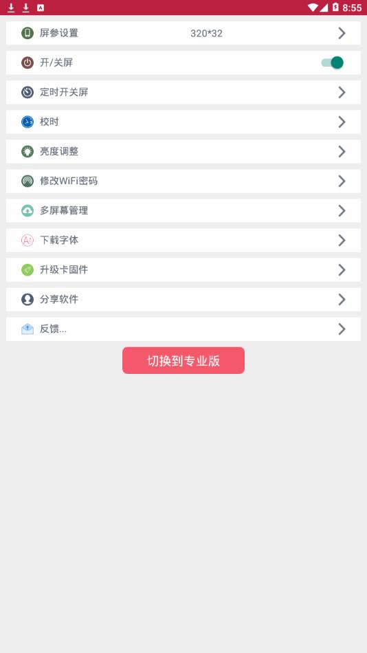 卡乐光电led显示屏免费版  v7.1图3