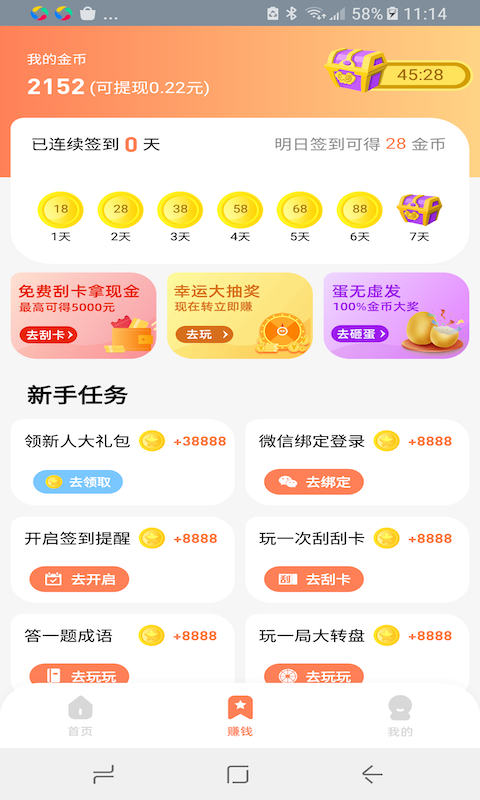 八戒乐走  v1.0.8图2