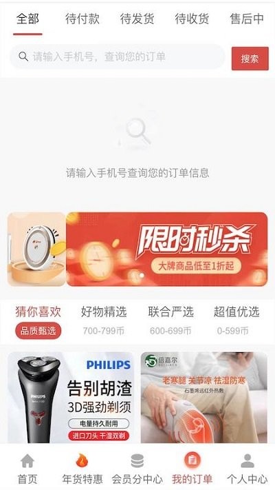 惠购严选  v1.3.2图3