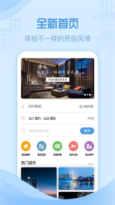 云易宿  v1.0图1