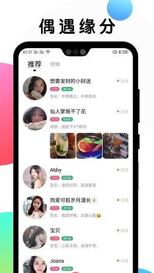 最美遇见交友软件下载安装  v1.1.0图3