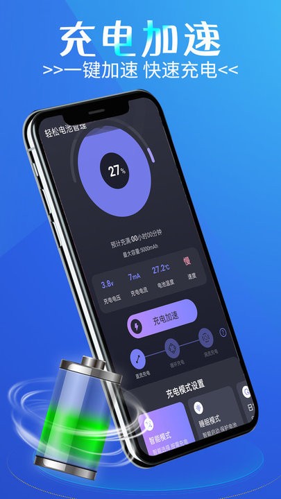 轻松电池管理  v1.0.0图1