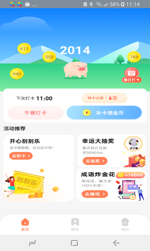 八戒乐走  v1.0.8图3