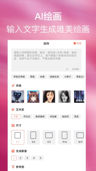 AI绘画家  v1.9.1图3