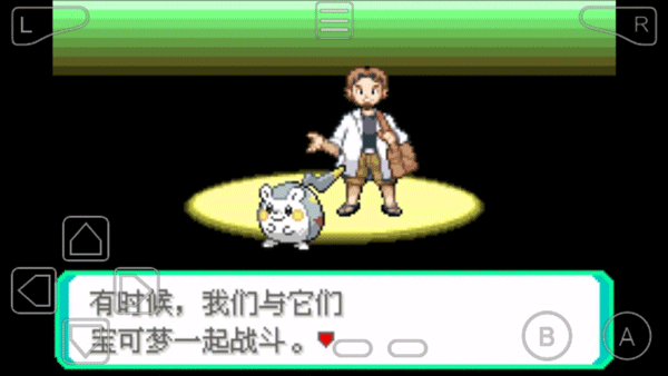 口袋妖怪传说绿宝石  v2021.09.23.22图1