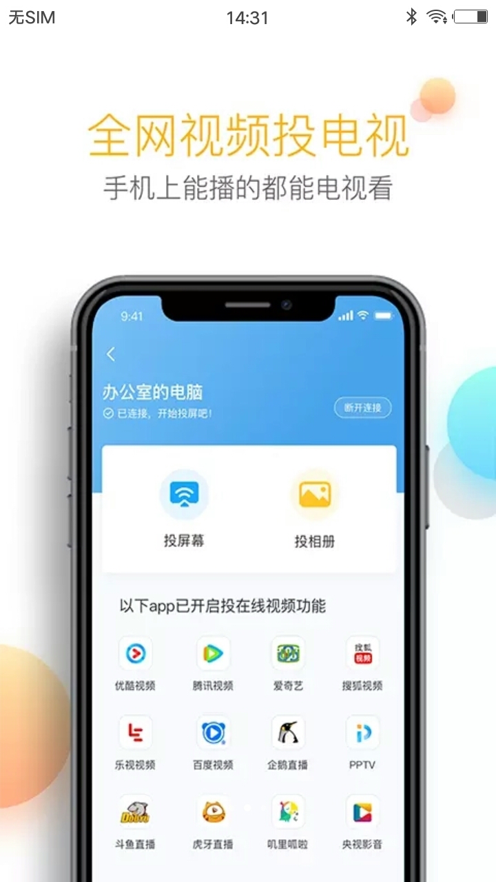 乐播投屏  v4.0图2