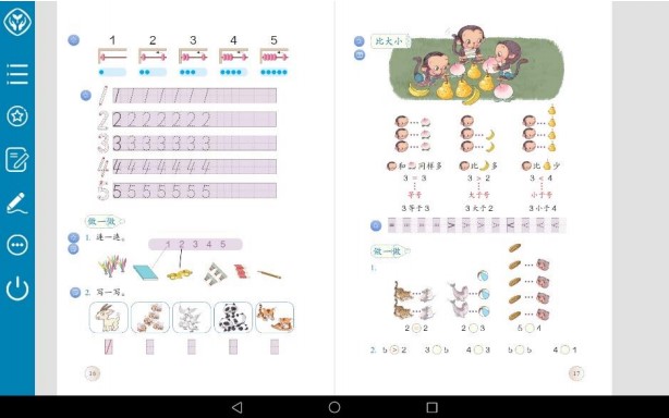 人教数字教材下载  v3.1.3图1